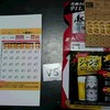 キリン一番搾り　ＶＳ　アサヒスーパードライ　