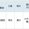 FC東京の試合結果にあわせて投資信託を買う！Season2022　#36（試合に敗れ332口を買う）　#Jリーグでコツコツ投資