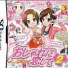 今DSのおしゃれに恋して2 ～おしゃれプリンセスDS～にいい感じでとんでもないことが起こっている？