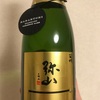 広島県『一代弥山(いちだいみせん) スパークリング』雑誌・dancyuにも掲載された実力派のスパークリング日本酒、その味わいは？
