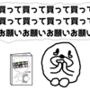 1回目から学んだことを2回目に活かす