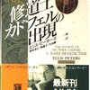 祖母の蔵書（181）エリス・ピーターズ