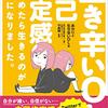 ＨＳＰの方必見！！自己肯定感を高め、毎何気ない毎日をハッピーに過ごす方法！