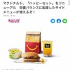 マックに野菜求めてるの0人説