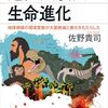 佐野貴司『超巨大噴火と生命進化』