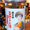 純米酒 るみ子の酒 るみかっぷを飲んでみた【味の評価】