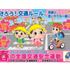 🌸春の交通安全運動🌸