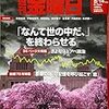 週刊金曜日 2020年08月07日・14日合併号　さよなら！アベ政治「なんて世の中だ、」を終わらせるために／敗戦７５年（上）