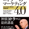 マーケティング4.0からの学び　『まちの健康ステーション』