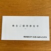 本ブログ初登場！ケーズホールディングスから株主優待が届きました！