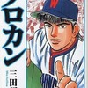 今クロカン(文庫版)(18) / 三田紀房という漫画にほんのりとんでもないことが起こっている？