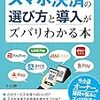 小売店からみた８つの導入のポイント。「スマホ決済の選び方と導入がズバリわかる本 」