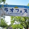 ジャマイカフェスティバル2019＋ラオスフェスティバル2019@代々木公園～しょっぱいフェスの集合体～