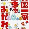 【読書感想】英国一家、日本をおかわり ☆☆☆☆