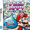 『いただきストリートDS』２の目