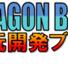 【ドラゴンボール食玩企画開発ブログ】ADVERGE MOTION4初出情報＆超戦士フィギュア情報！