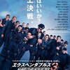 「エクスペンダブルズ３　ワールド・ミッション」　（2014年）