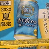 父の日におすすめのビールは？