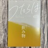 フリーペーパー『うたらばvol.33【飲み物】』の配布が始まります