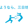 英語学習をするうえで一番大切なこと