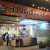 リゾート風のお店のタイ料理店 - スパンキッチン（ครัวสุพรรณ） - （バンコク・タイ）