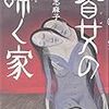 3月に読んだ本