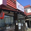 名古屋コーチン醤油@麺屋 菜々兵衛 2020ラーメン#28