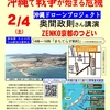 【イベントのご案内】２月４日（土）　『沖縄で戦争が始まる危機』奥間政則さん講演　ZENKO京都のつどい