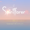 ［Spiritfarer：01］いっせいトライアルに参加してます