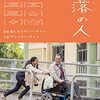 淪落の人　淪落人　Still Human　（2018）