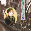 『海のオーロラ　６』（全６巻）（中公文庫―コミック版）