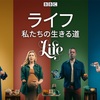 海外ドラマ≫≫Lifeライフ 私たちの生きる道 シーズン1　1話ネタバレ感想