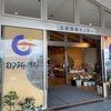 天然温泉 御所の郷 売店