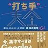 10月11日まで！こんなセールは珍しい☆Kindle「最大50％オフ！マーケティング・宣伝・広告関連本」セール開催中！！