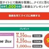 5/29まで！いわて純情米のクイズに正解するとデジタルギフトが最大5290円分当たるかも！