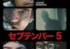 「セプテンバー5」　2024