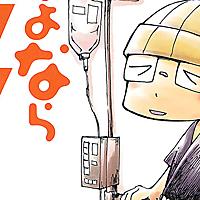 さよならタマちゃんとは マンガの人気 最新記事を集めました はてな