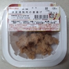 セコマ【道産鶏胸肉の唐揚げ】カーネル・サンダース、参戦