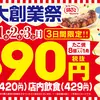 3月3日まで銀だこ恒例の390円セール実施中　　14日は一気にスタンプを33個貯めるチャンスも