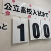 100日前