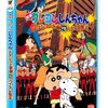 『映画 クレヨンしんちゃん　アクション仮面ＶＳハイグレ魔王』