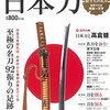 今後、刀剣乱舞に出てきそうな刀剣類