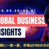2025年5月25日～6月1日：今週の世界経済ニュースヘッドライン