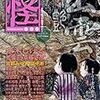 怪 vol.0035