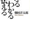 「わかる」ということ