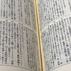 辞書の紙が赤い？