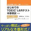 TOEICの勉強