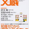 知識ゼロから「警察小説」を楽しむ