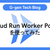 Cloud Run Worker Poolsを使ってみた