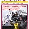 軍事研究　2012年01月号